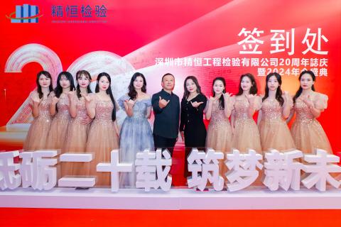 砥砺二十载,筑梦新未来